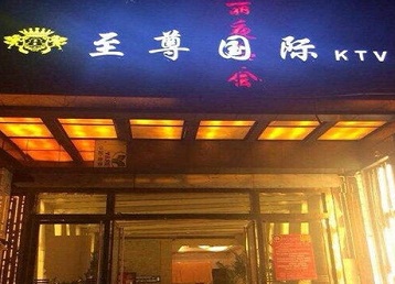 重庆市哪个KTV真空陪酒妹子服务好-至尊国际KTV消费价格服务点评
